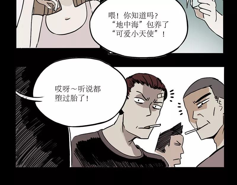 《寻找武陵人》[第29话] 乌合之众 第18页