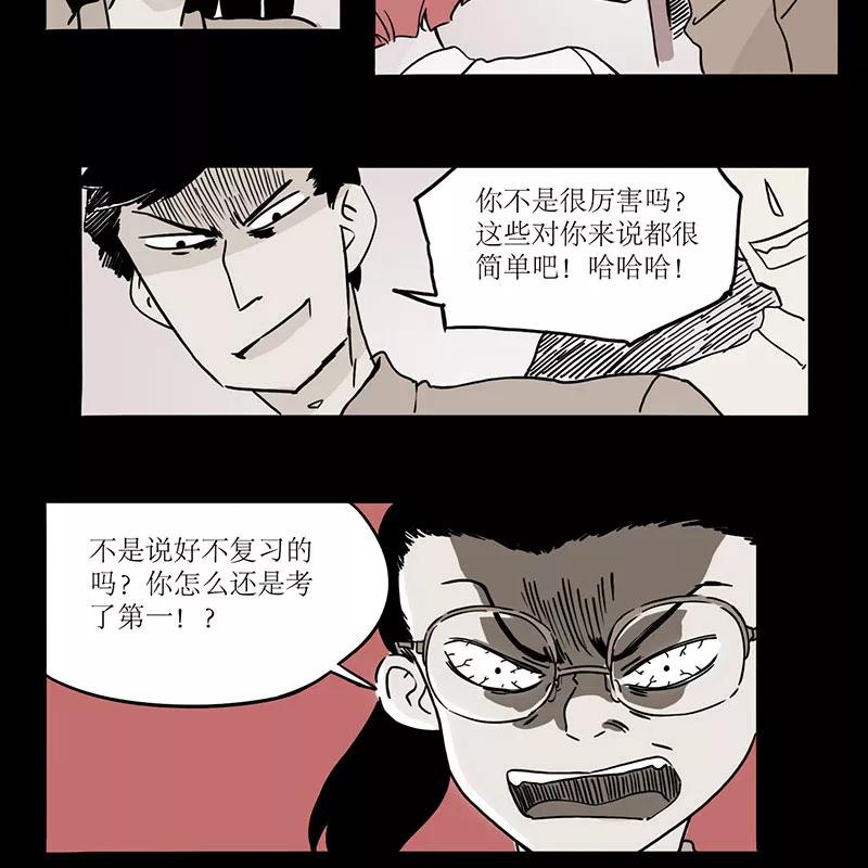 《寻找武陵人》[第29话] 乌合之众 第12页