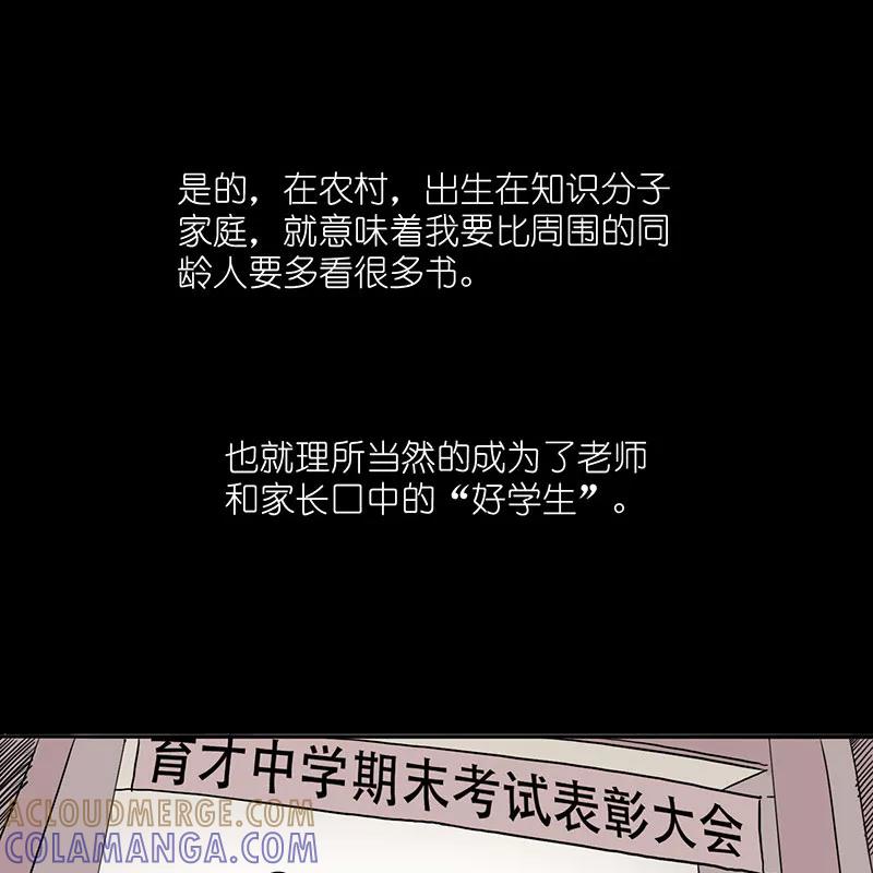 《寻找武陵人》[第29话] 乌合之众 第7页