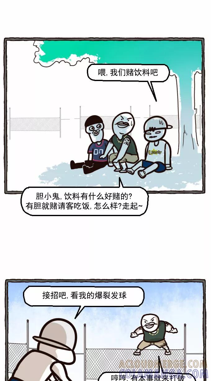 《嘎噢噢求爱大联盟》[第29话] 中分头的告白传说！3 第5页