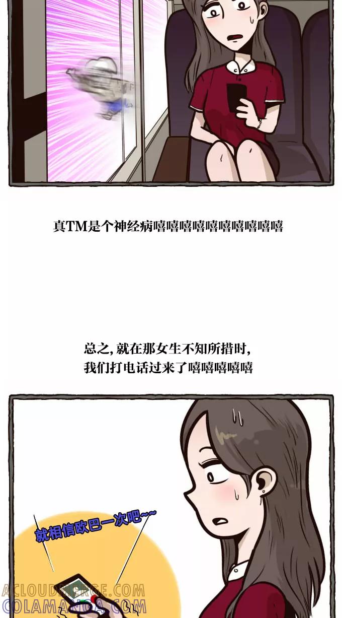 《嘎噢噢求爱大联盟》[第29话] 中分头的告白传说！3 第23页