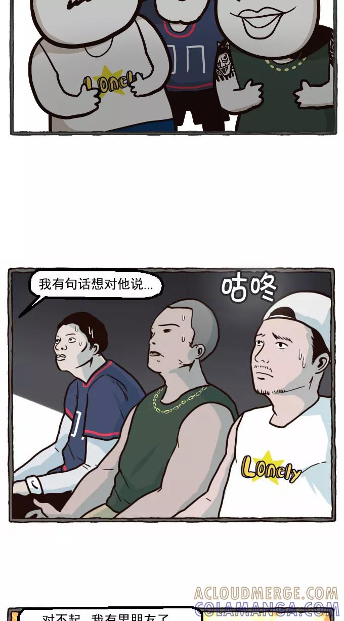 《嘎噢噢求爱大联盟》[第29话] 中分头的告白传说！3 第31页