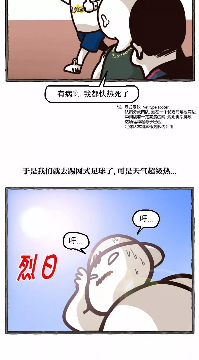 《嘎噢噢求爱大联盟》[第29话] 中分头的告白传说！3 第4页