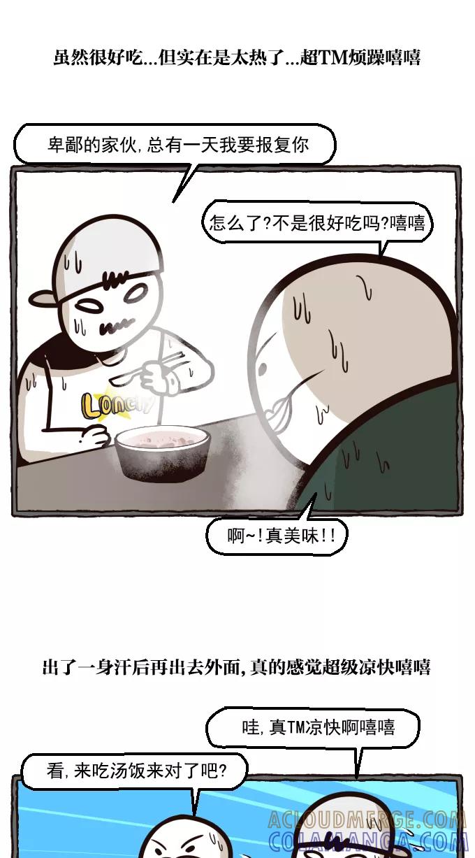 《嘎噢噢求爱大联盟》[第29话] 中分头的告白传说！3 第9页