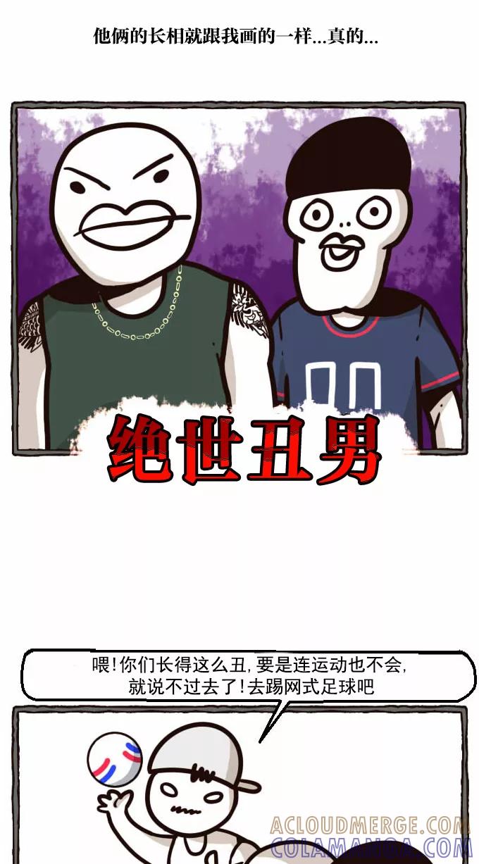 《嘎噢噢求爱大联盟》[第29话] 中分头的告白传说！3 第3页