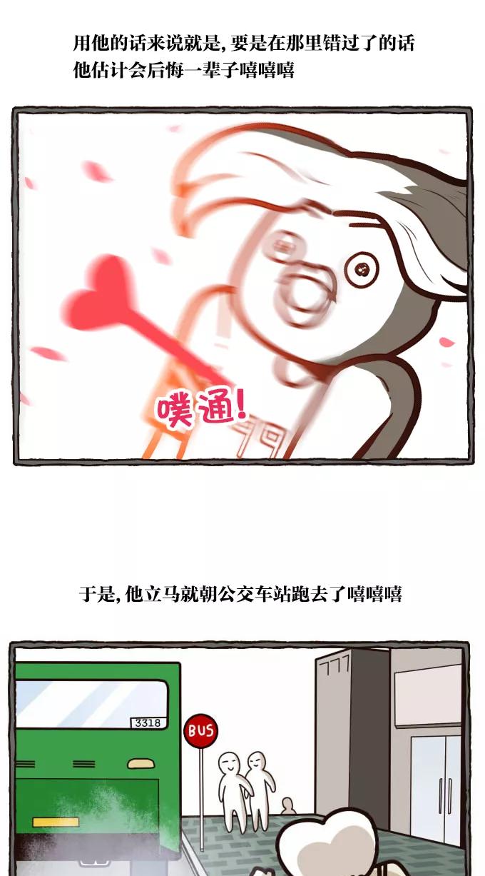 《嘎噢噢求爱大联盟》[第29话] 中分头的告白传说！3 第16页
