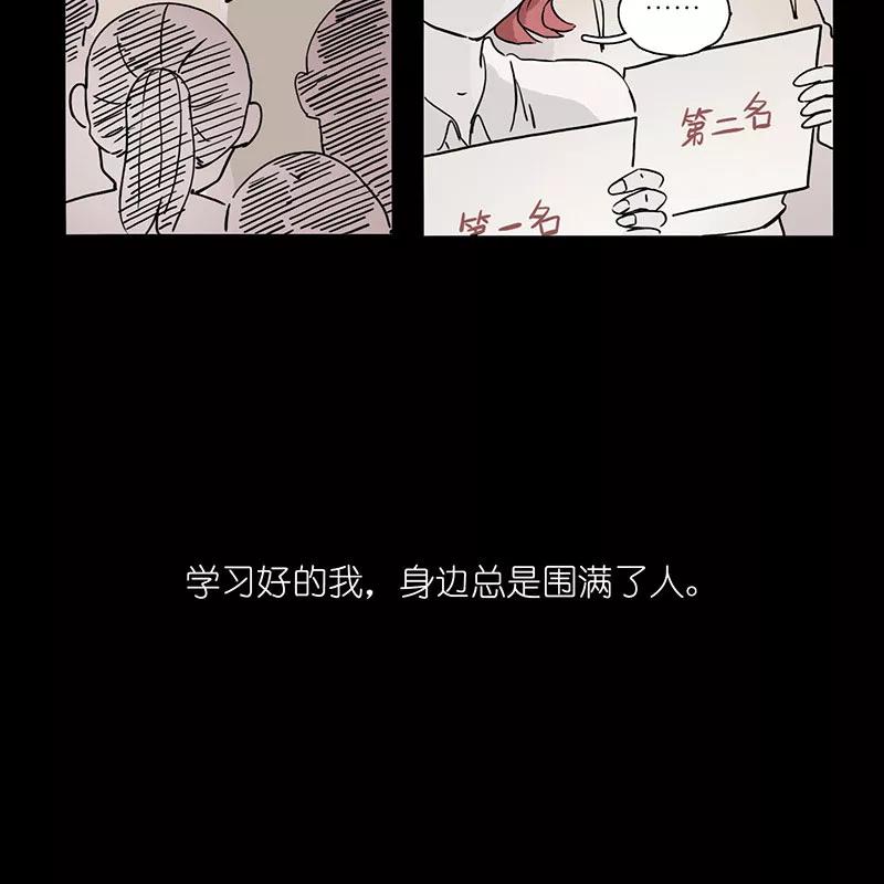 《寻找武陵人》[第29话] 乌合之众 第9页