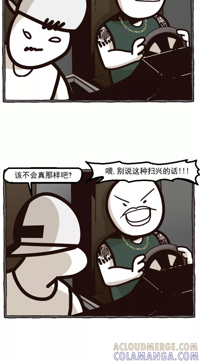 《嘎噢噢求爱大联盟》[第29话] 中分头的告白传说！3 第27页