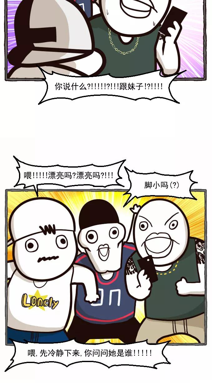 《嘎噢噢求爱大联盟》[第29话] 中分头的告白传说！3 第12页
