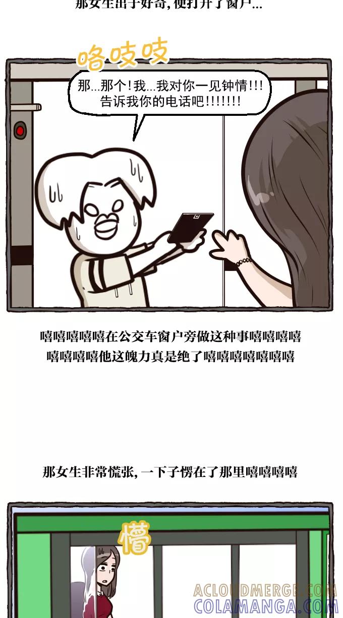 《嘎噢噢求爱大联盟》[第29话] 中分头的告白传说！3 第19页
