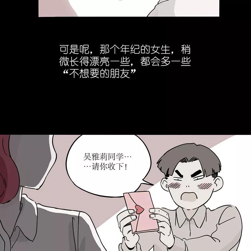 《寻找武陵人》[第29话] 乌合之众 第14页