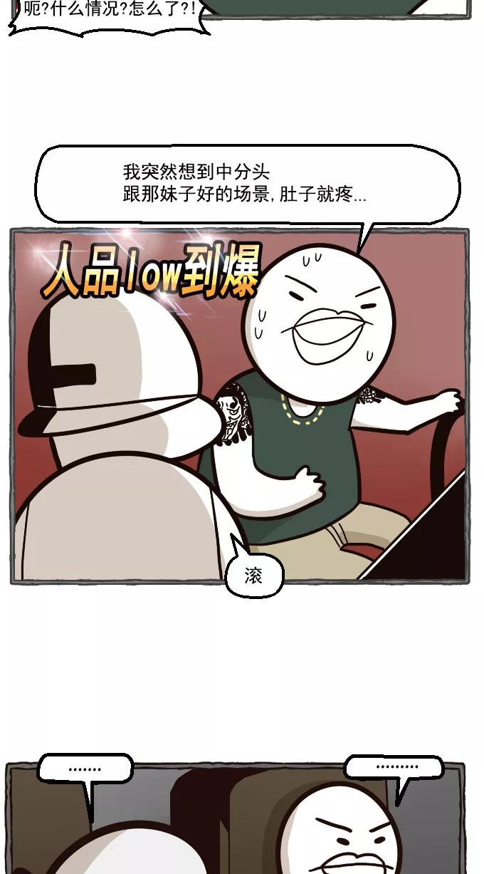 《嘎噢噢求爱大联盟》[第29话] 中分头的告白传说！3 第26页