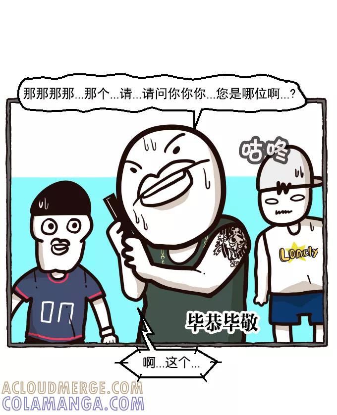 《嘎噢噢求爱大联盟》[第29话] 中分头的告白传说！3 第13页