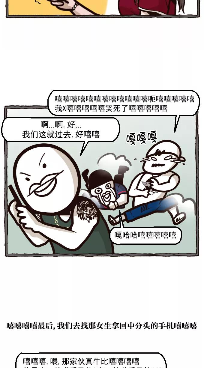 《嘎噢噢求爱大联盟》[第29话] 中分头的告白传说！3 第24页