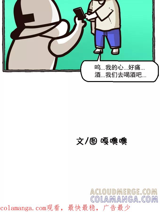 《嘎噢噢求爱大联盟》[第29话] 中分头的告白传说！3 第33页