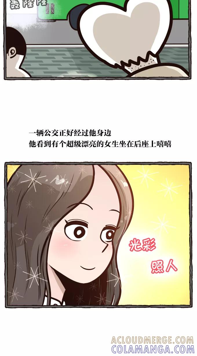 《嘎噢噢求爱大联盟》[第29话] 中分头的告白传说！3 第15页