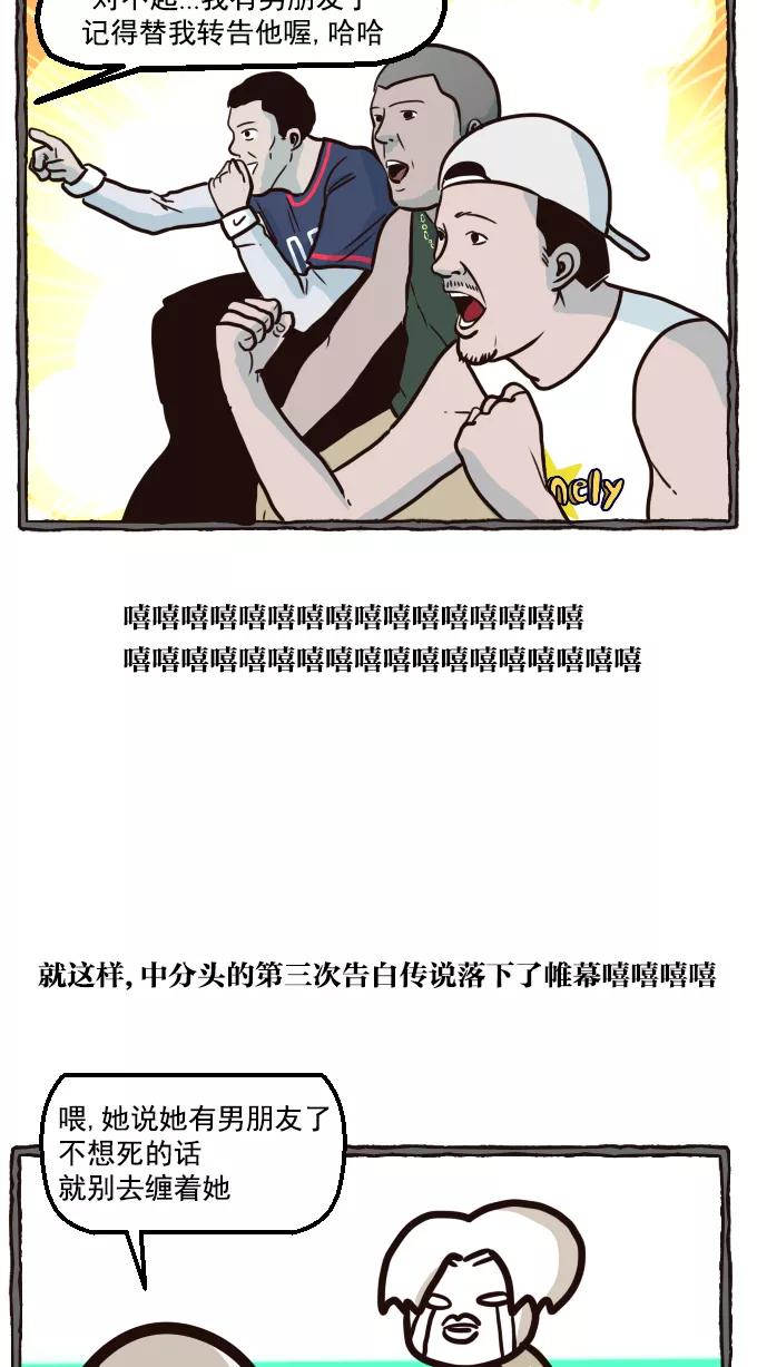 《嘎噢噢求爱大联盟》[第29话] 中分头的告白传说！3 第32页