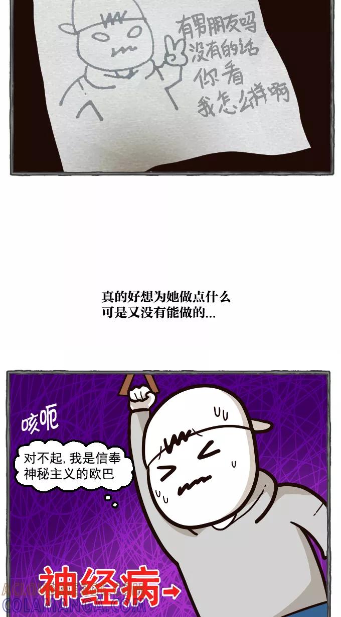 《嘎噢噢求爱大联盟》[第30话] 嘎噢噢之意外的粉丝见面会！ 第33页