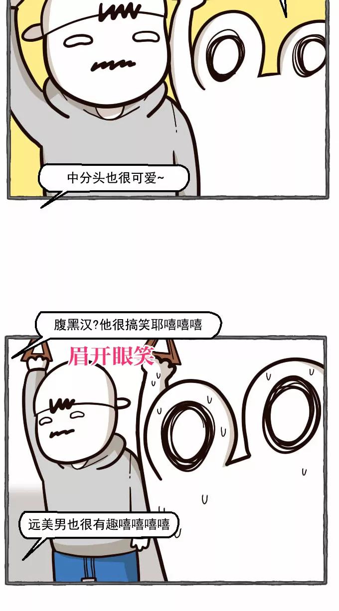 《嘎噢噢求爱大联盟》[第30话] 嘎噢噢之意外的粉丝见面会！ 第22页