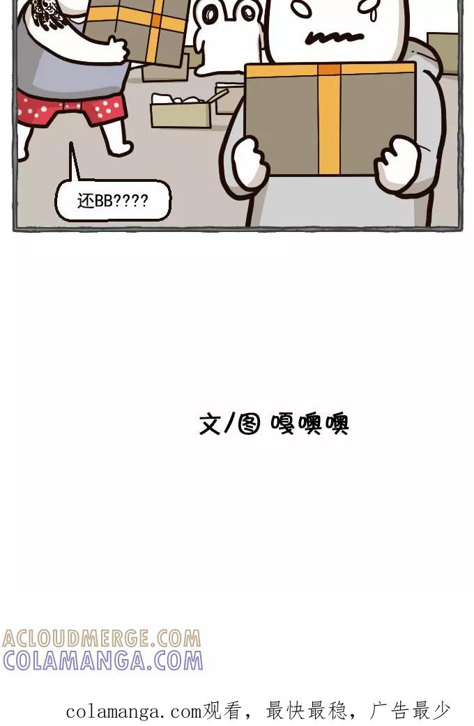 《嘎噢噢求爱大联盟》[第30话] 嘎噢噢之意外的粉丝见面会！ 第41页