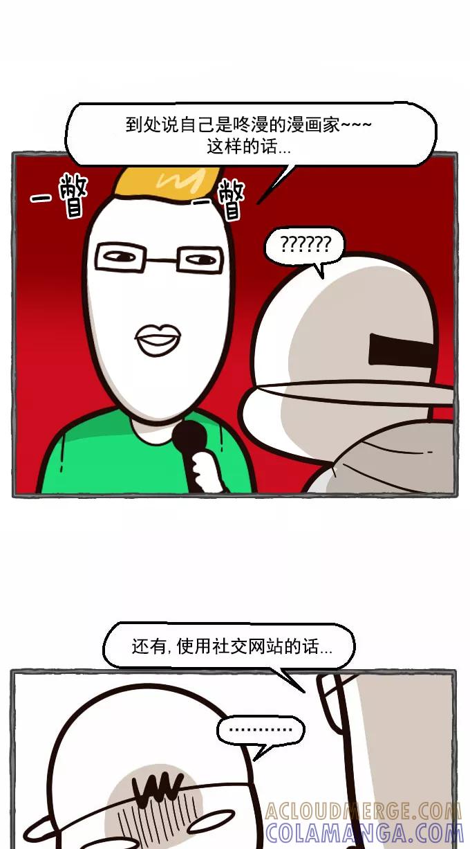 《嘎噢噢求爱大联盟》[第30话] 嘎噢噢之意外的粉丝见面会！ 第17页
