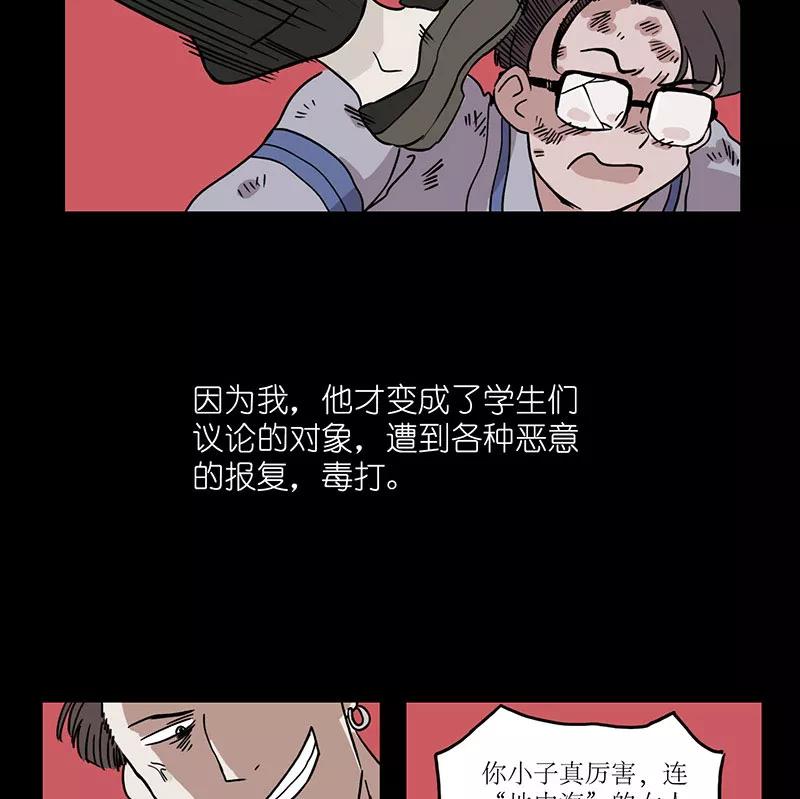 《寻找武陵人》[第30话] 西红柿发卡 第36页