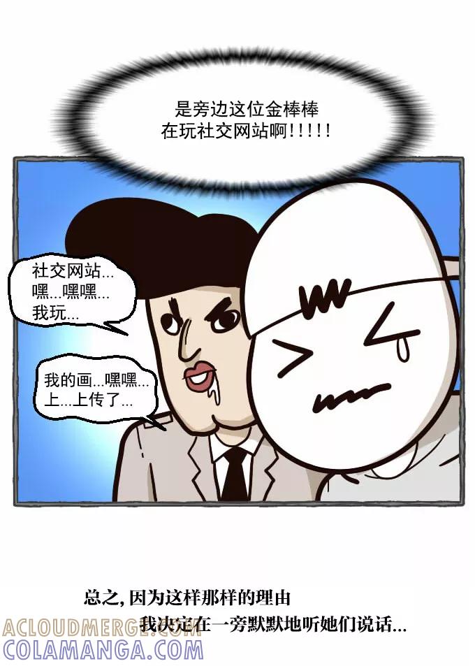 《嘎噢噢求爱大联盟》[第30话] 嘎噢噢之意外的粉丝见面会！ 第19页