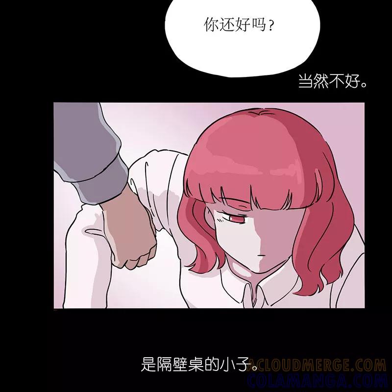 《寻找武陵人》[第30话] 西红柿发卡 第7页