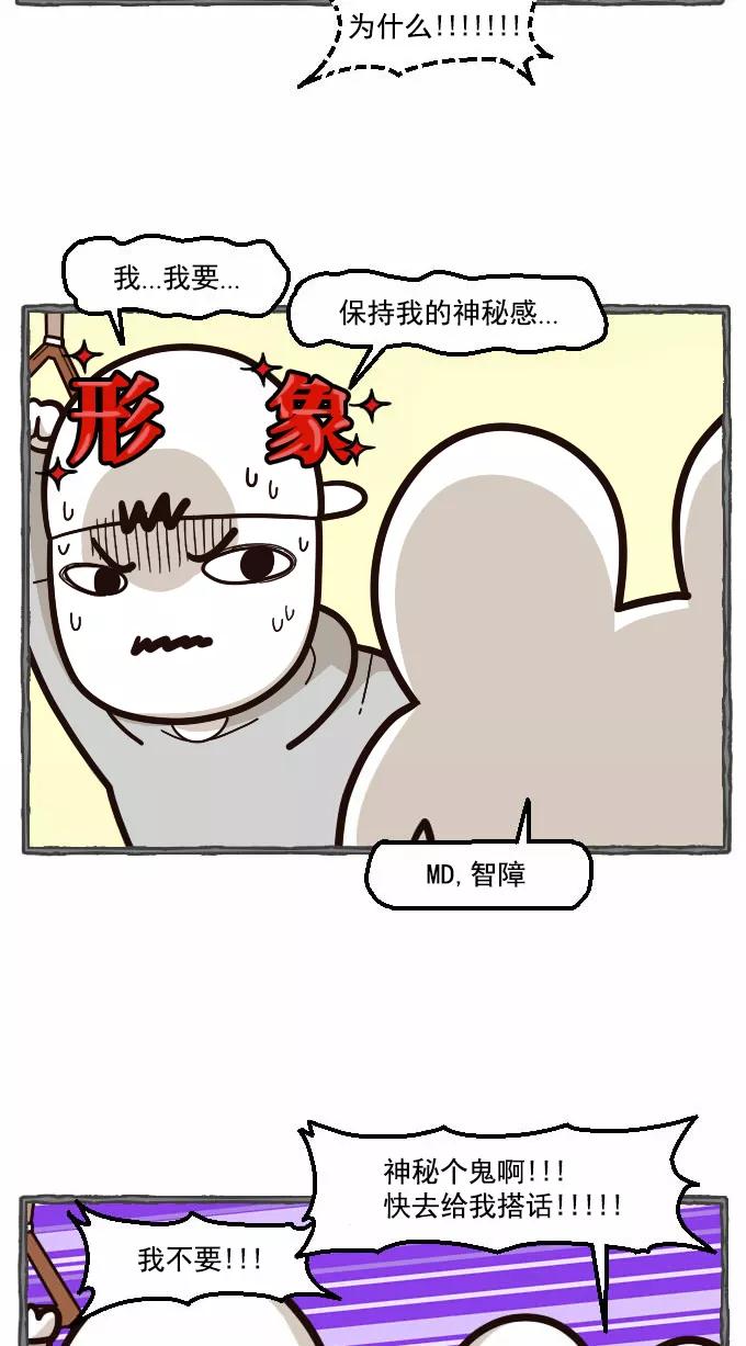 《嘎噢噢求爱大联盟》[第30话] 嘎噢噢之意外的粉丝见面会！ 第12页