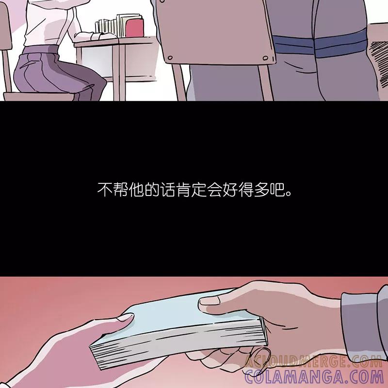 《寻找武陵人》[第30话] 西红柿发卡 第34页
