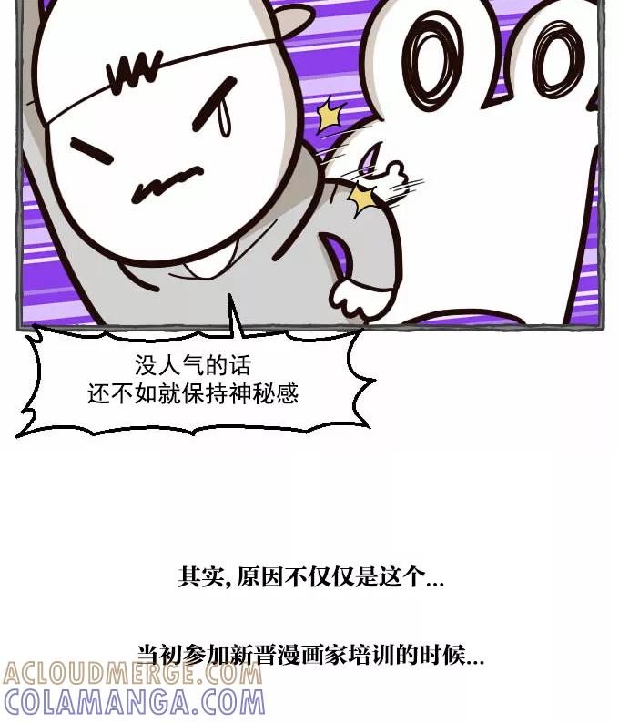 《嘎噢噢求爱大联盟》[第30话] 嘎噢噢之意外的粉丝见面会！ 第13页