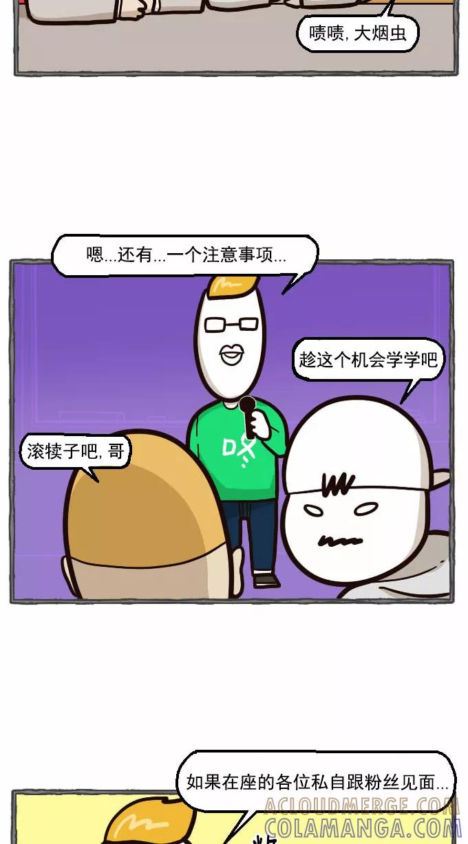 《嘎噢噢求爱大联盟》[第30话] 嘎噢噢之意外的粉丝见面会！ 第15页