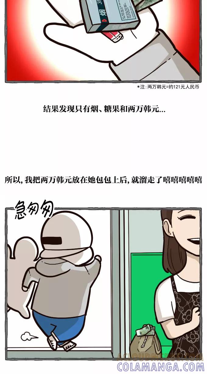 《嘎噢噢求爱大联盟》[第30话] 嘎噢噢之意外的粉丝见面会！ 第35页