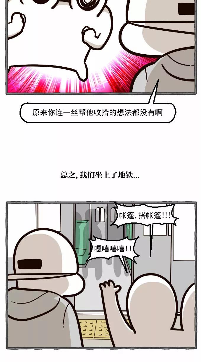 《嘎噢噢求爱大联盟》[第30话] 嘎噢噢之意外的粉丝见面会！ 第4页