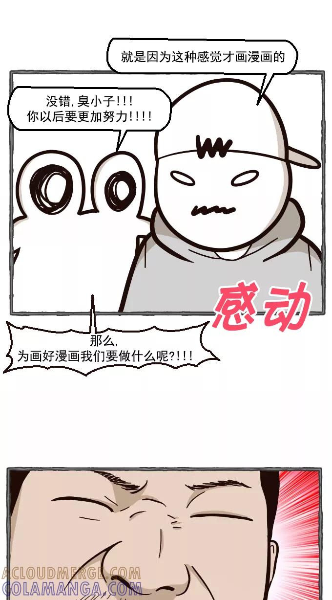 《嘎噢噢求爱大联盟》[第30话] 嘎噢噢之意外的粉丝见面会！ 第37页