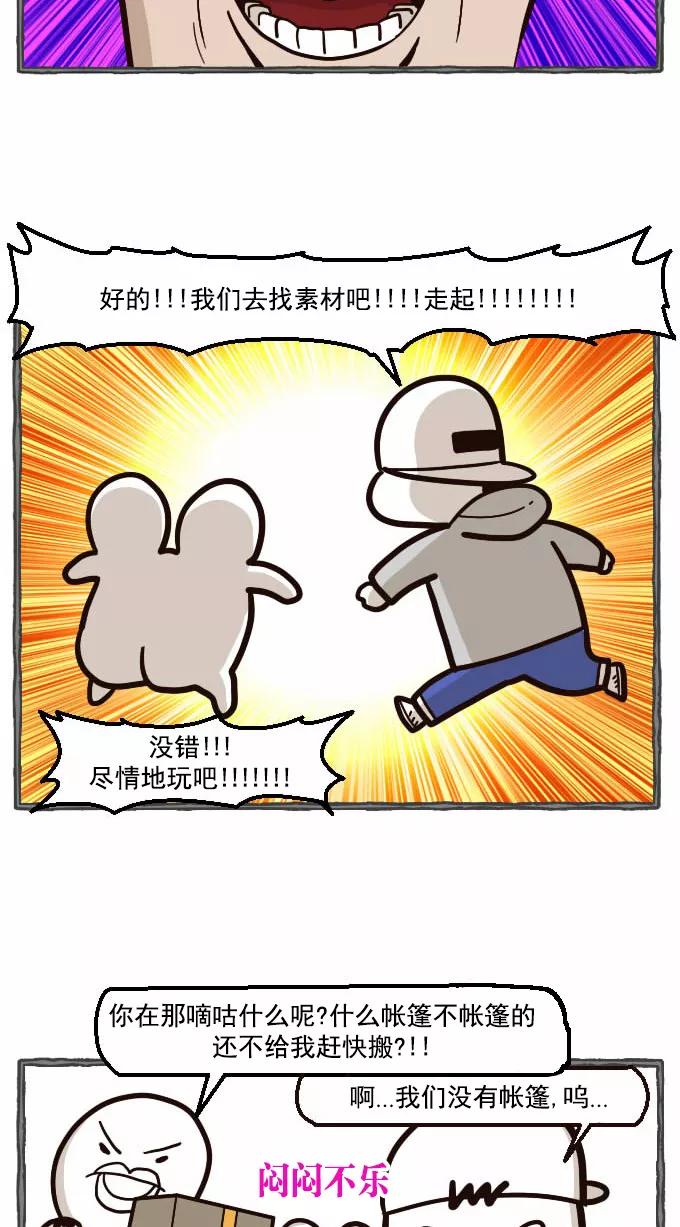《嘎噢噢求爱大联盟》[第30话] 嘎噢噢之意外的粉丝见面会！ 第40页