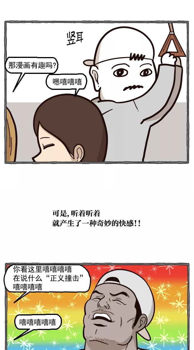 《嘎噢噢求爱大联盟》[第30话] 嘎噢噢之意外的粉丝见面会！ 第20页