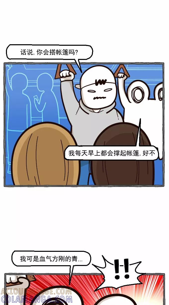 《嘎噢噢求爱大联盟》[第30话] 嘎噢噢之意外的粉丝见面会！ 第5页