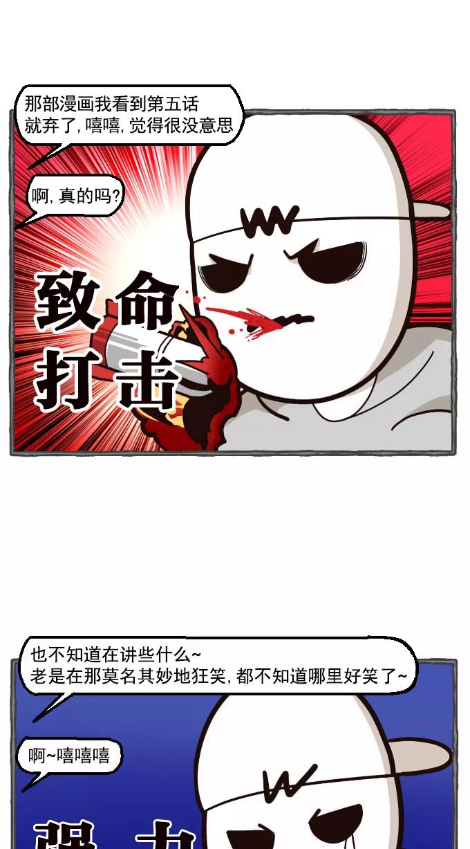 《嘎噢噢求爱大联盟》[第30话] 嘎噢噢之意外的粉丝见面会！ 第28页