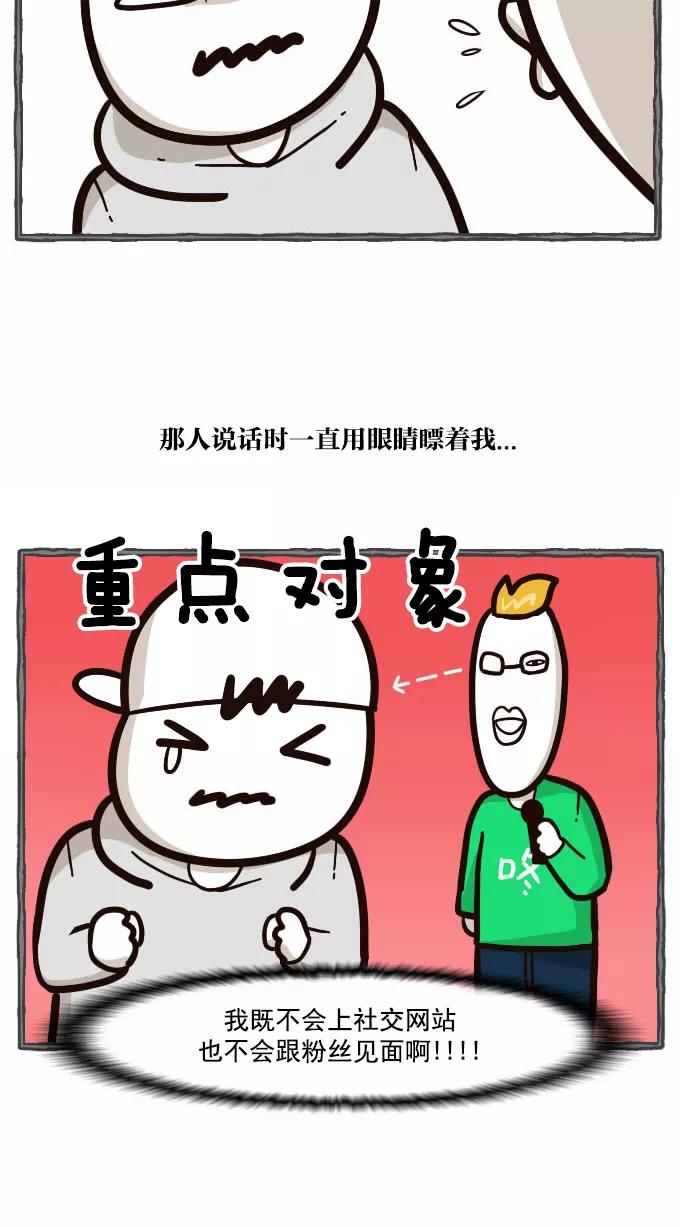 《嘎噢噢求爱大联盟》[第30话] 嘎噢噢之意外的粉丝见面会！ 第18页