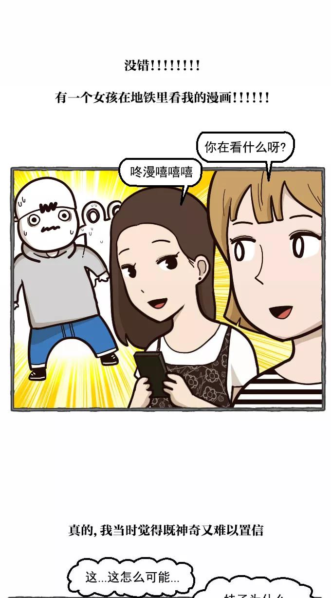 《嘎噢噢求爱大联盟》[第30话] 嘎噢噢之意外的粉丝见面会！ 第10页