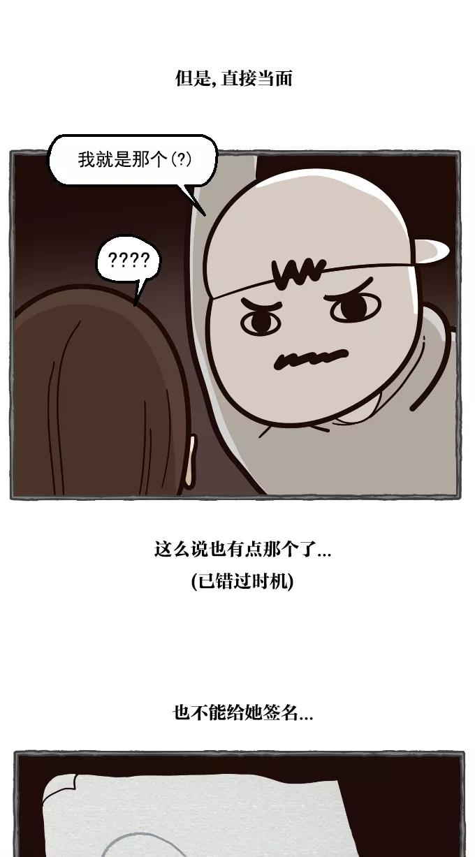 《嘎噢噢求爱大联盟》[第30话] 嘎噢噢之意外的粉丝见面会！ 第32页