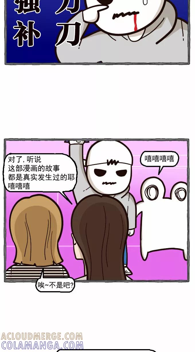 《嘎噢噢求爱大联盟》[第30话] 嘎噢噢之意外的粉丝见面会！ 第29页