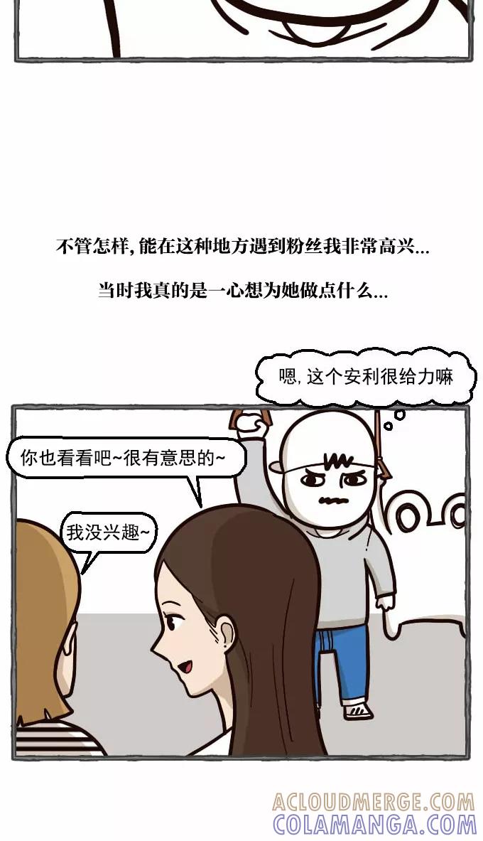 《嘎噢噢求爱大联盟》[第30话] 嘎噢噢之意外的粉丝见面会！ 第31页