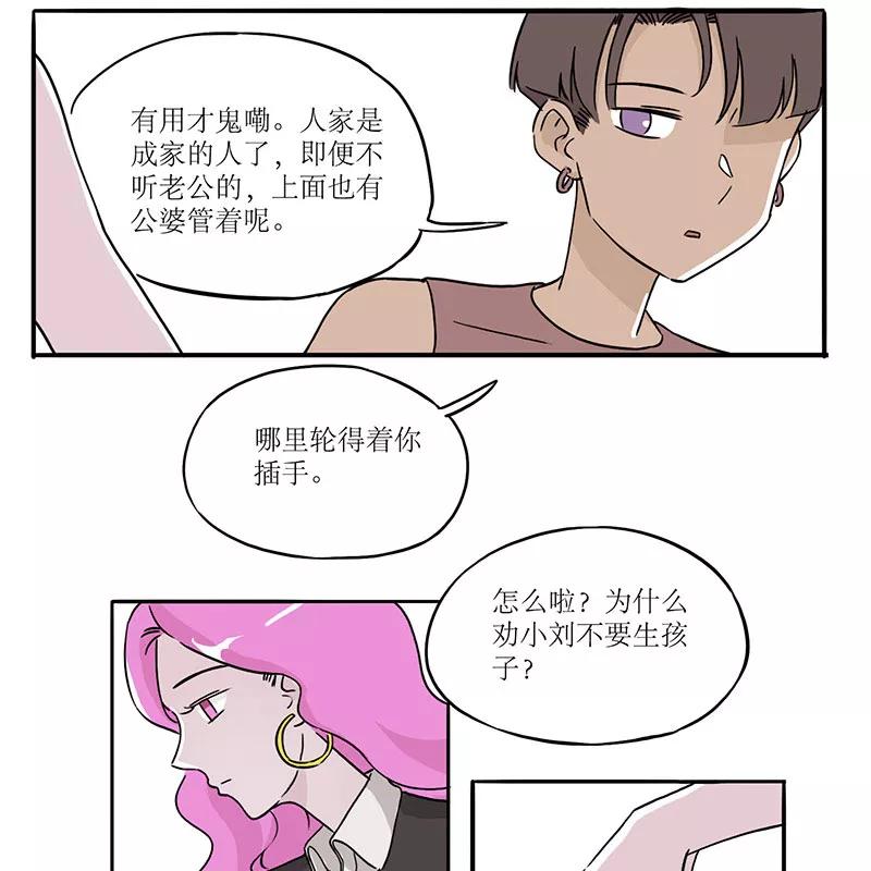 《寻找武陵人》[第31话] Nicole的担忧 第20页