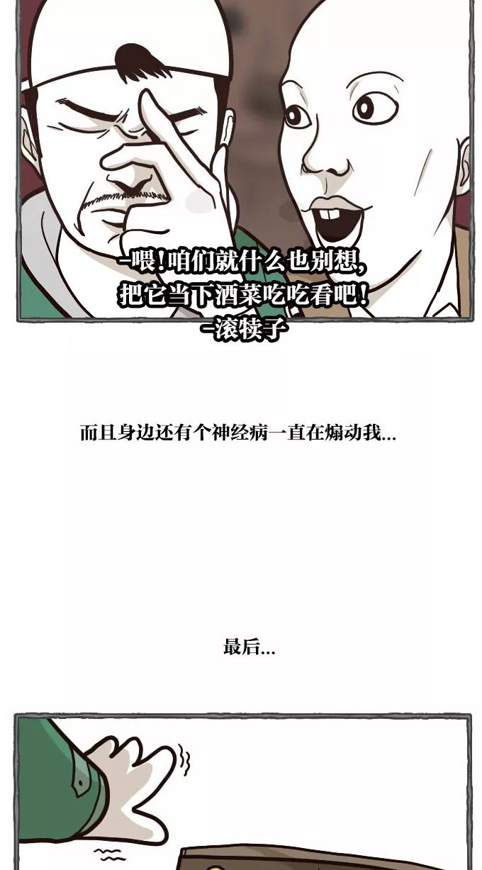 《嘎噢噢求爱大联盟》[第31话] 嘎噢噢之青春礼赞 第28页