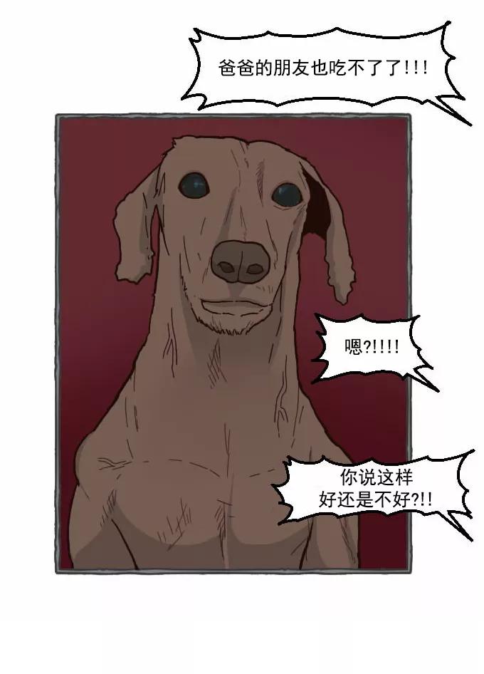 《嘎噢噢求爱大联盟》[第31话] 嘎噢噢之青春礼赞 第22页