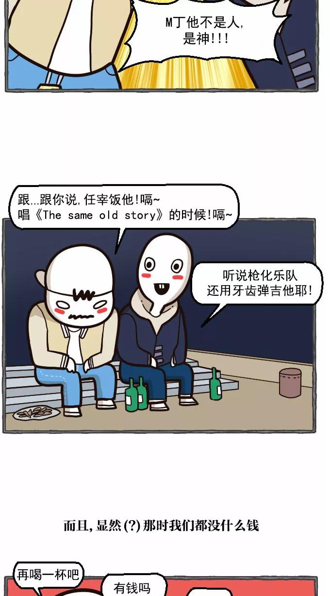 《嘎噢噢求爱大联盟》[第31话] 嘎噢噢之青春礼赞 第6页
