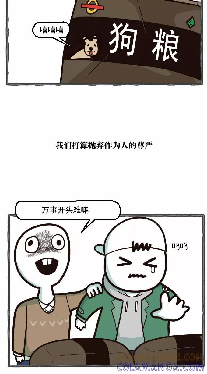 《嘎噢噢求爱大联盟》[第31话] 嘎噢噢之青春礼赞 第29页