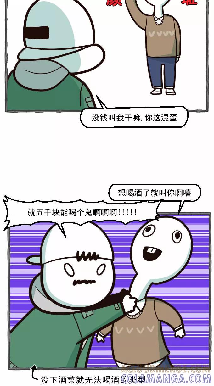 《嘎噢噢求爱大联盟》[第31话] 嘎噢噢之青春礼赞 第11页